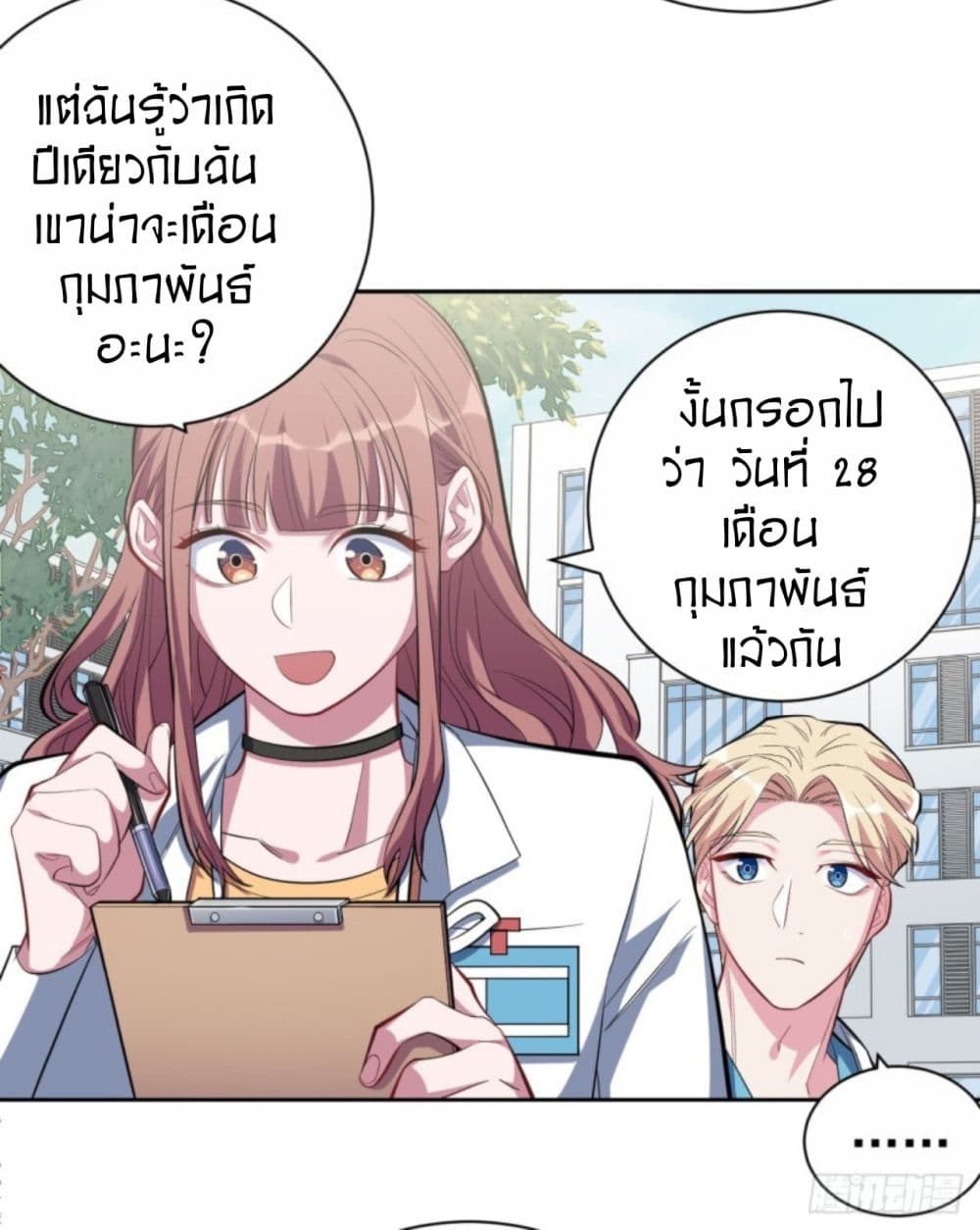 Father-in-law become to My Wife page 11