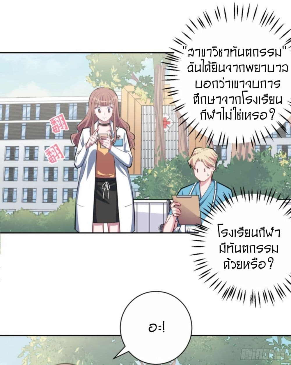 Father-in-law become to My Wife page 14