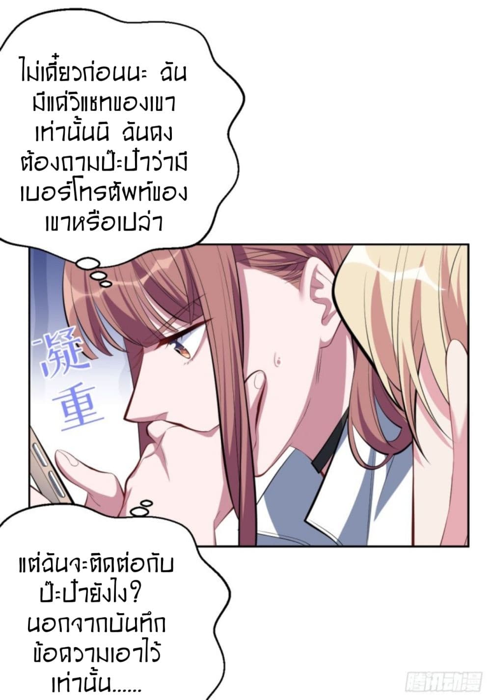 Father-in-law become to My Wife page 16
