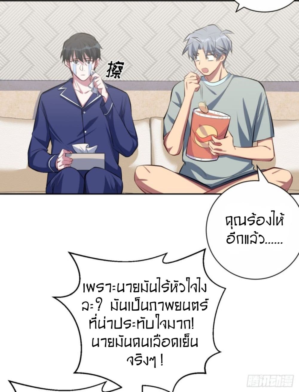Father-in-law become to My Wife page 23
