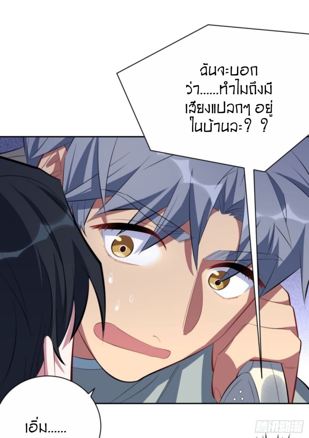 Father-in-law become to My Wife page 32