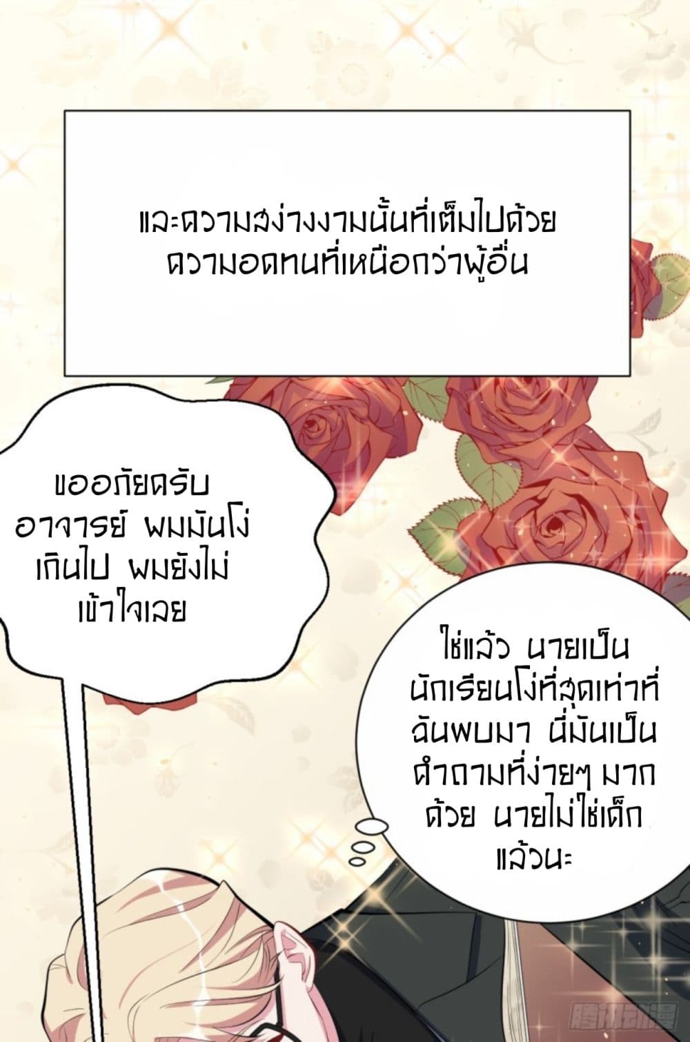 Father-in-law become to My Wife page 8