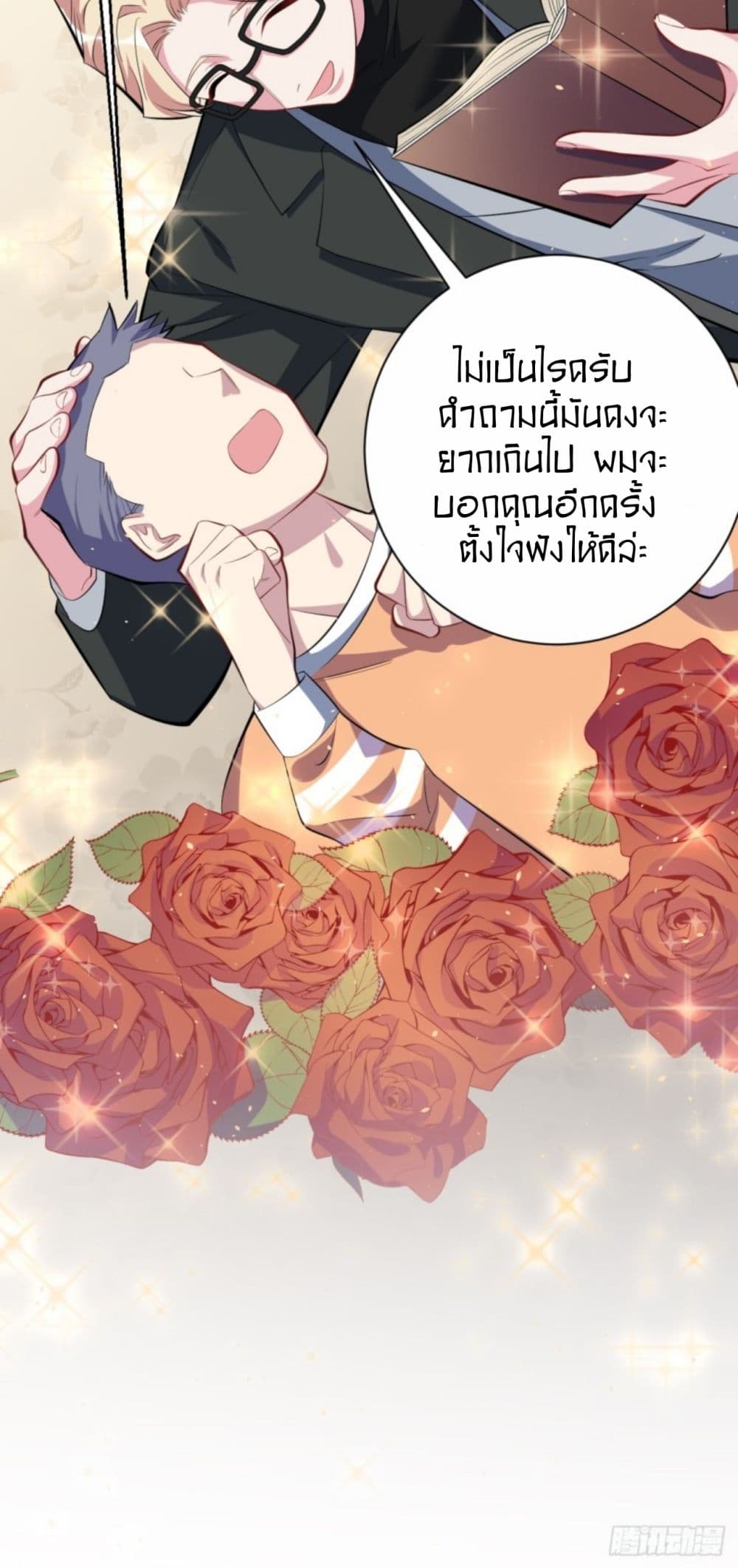 Father-in-law become to My Wife page 9
