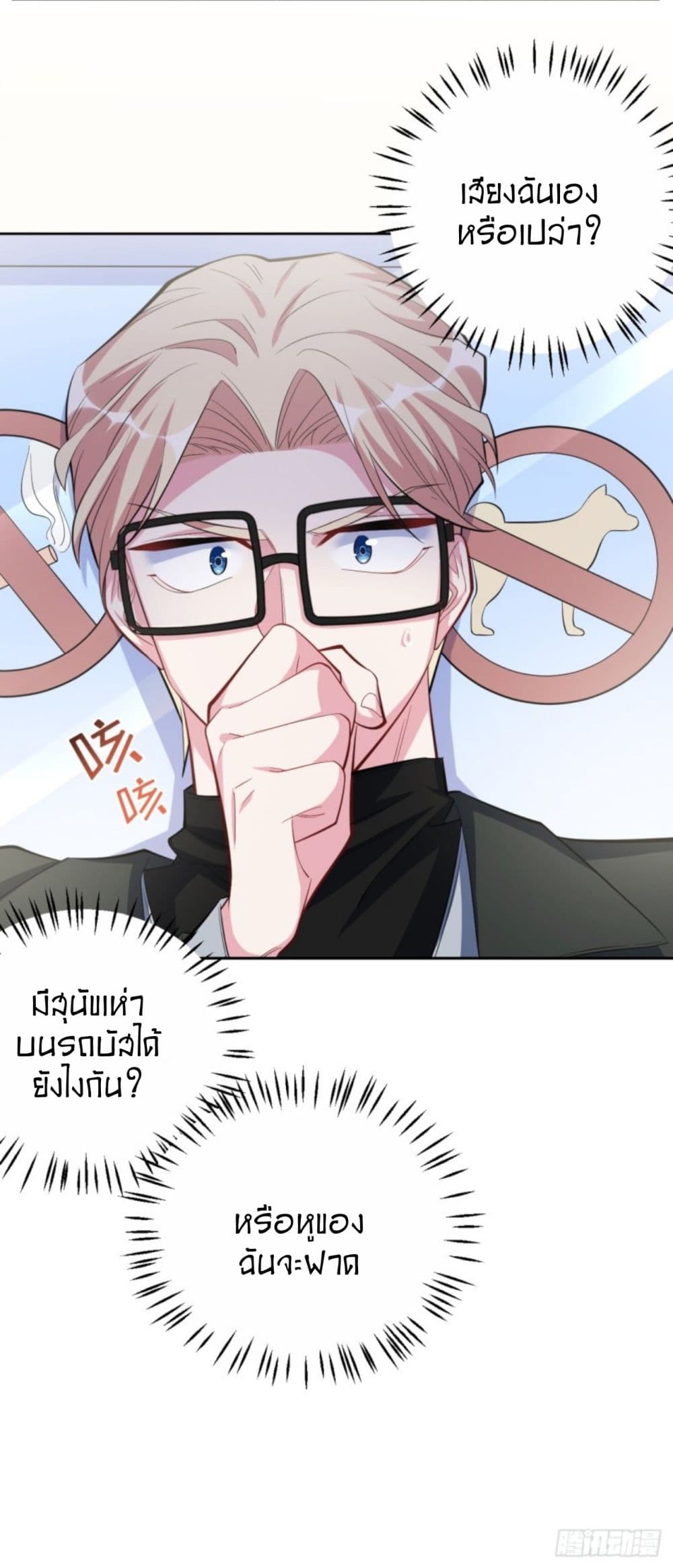 Father-in-law become to My Wife page 22