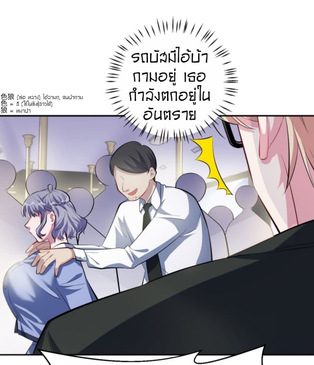 Father-in-law become to My Wife page 29