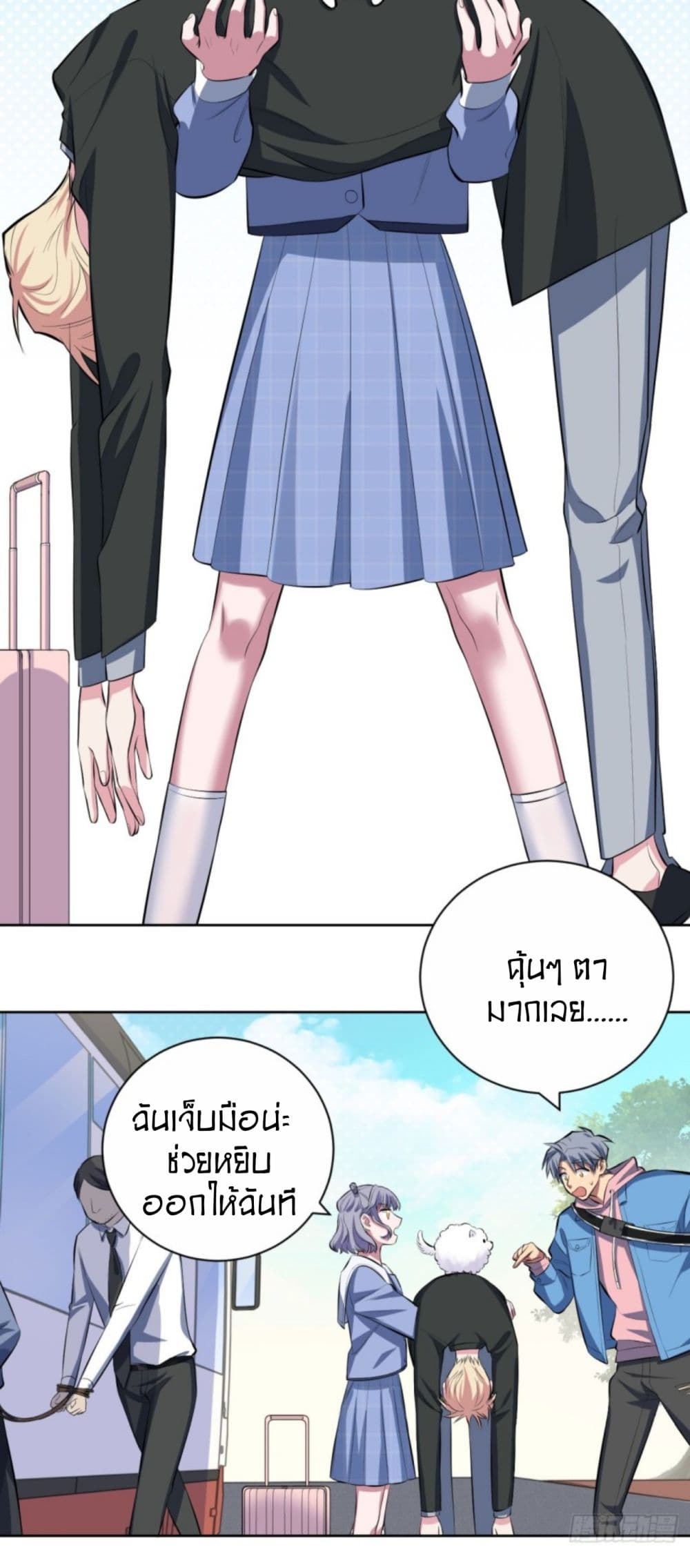 Father-in-law become to My Wife page 7