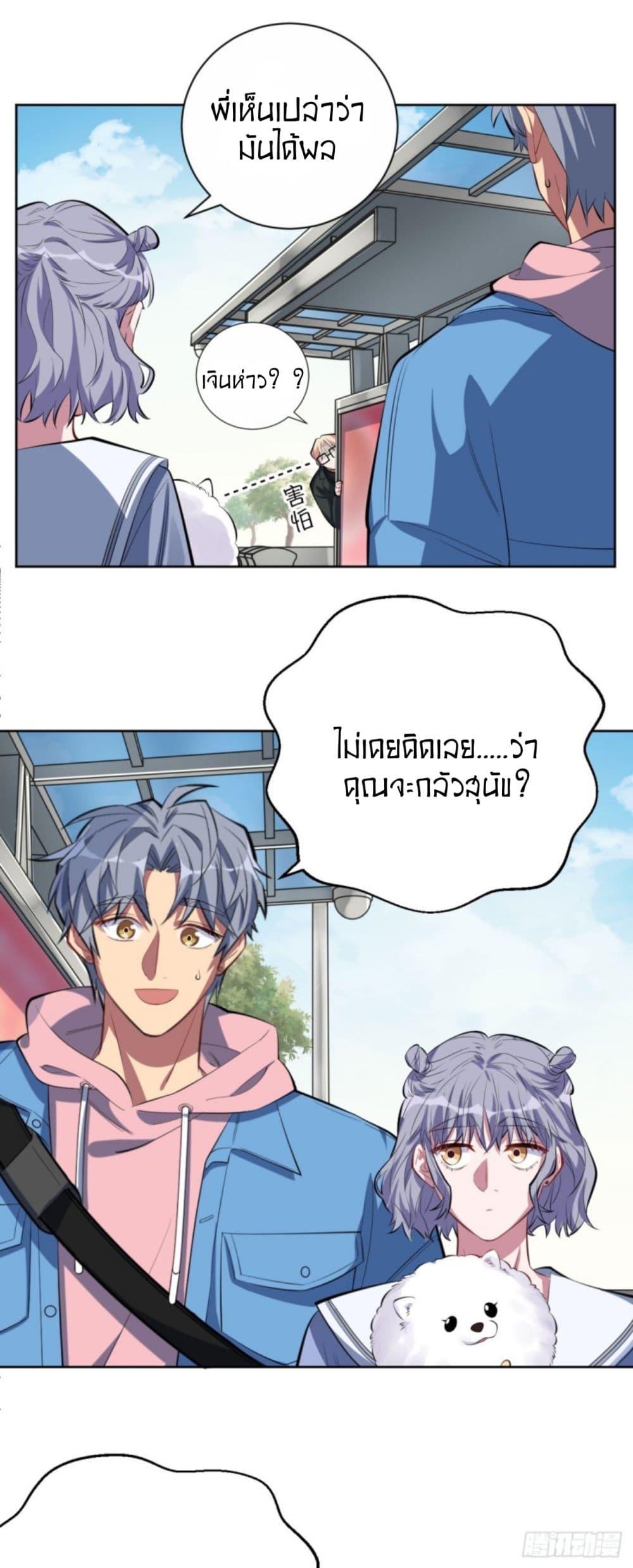 Father-in-law become to My Wife page 13