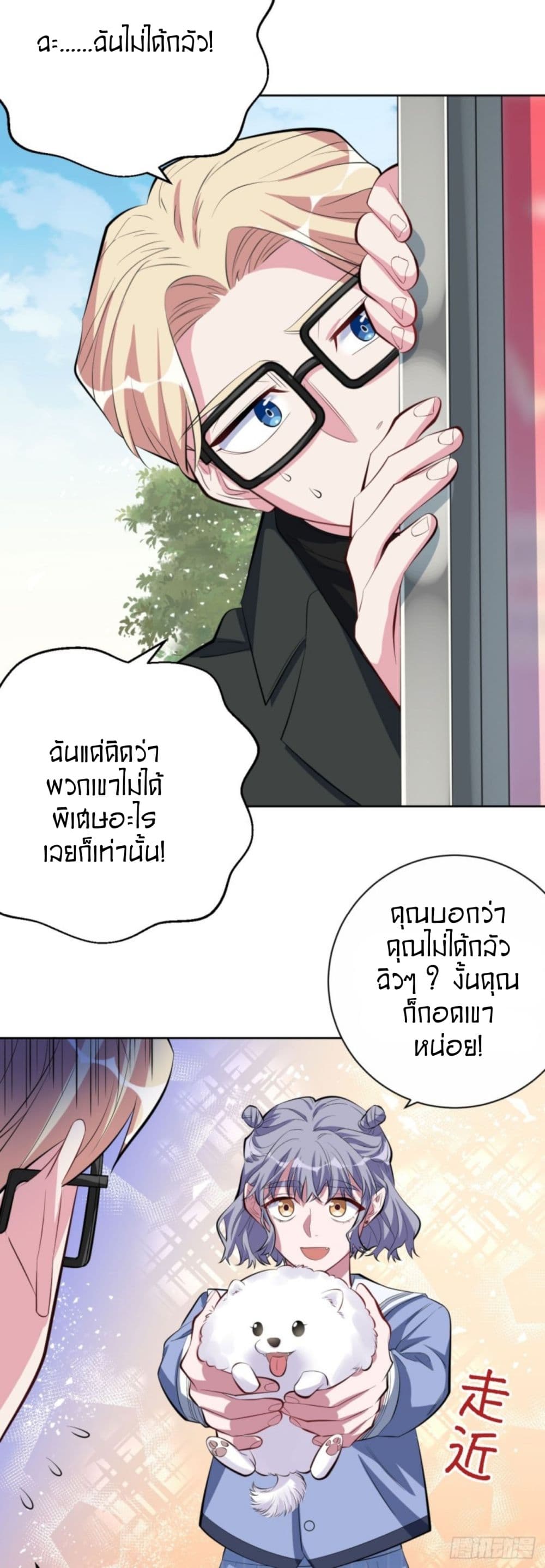 Father-in-law become to My Wife page 14