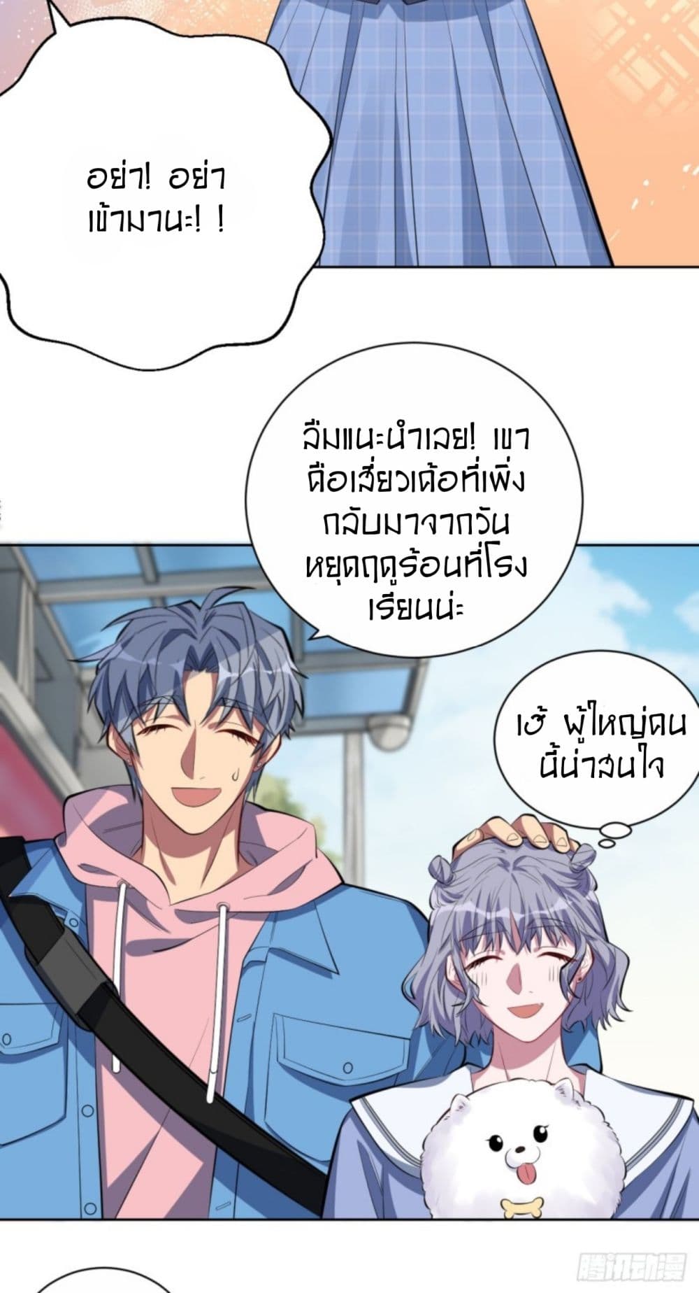 Father-in-law become to My Wife page 15