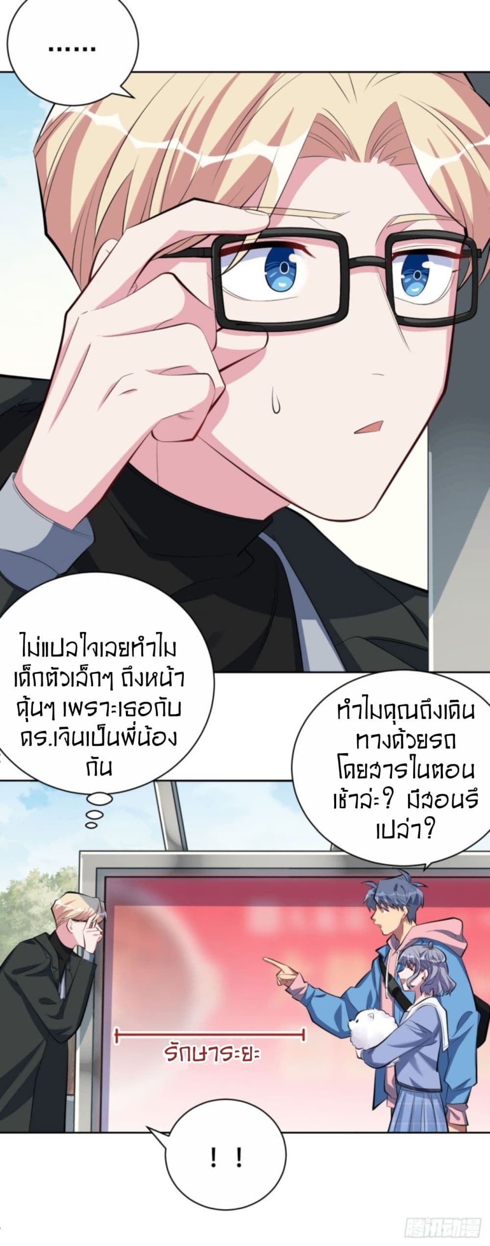 Father-in-law become to My Wife page 16