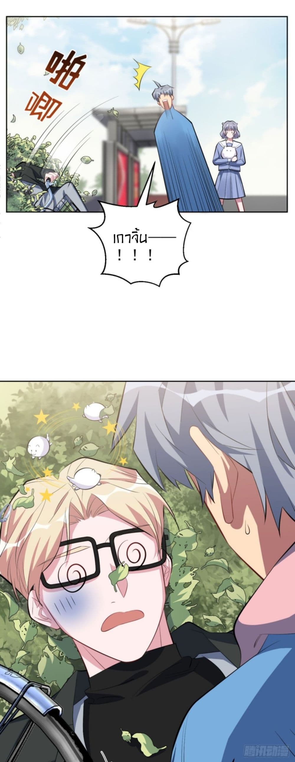 Father-in-law become to My Wife page 19