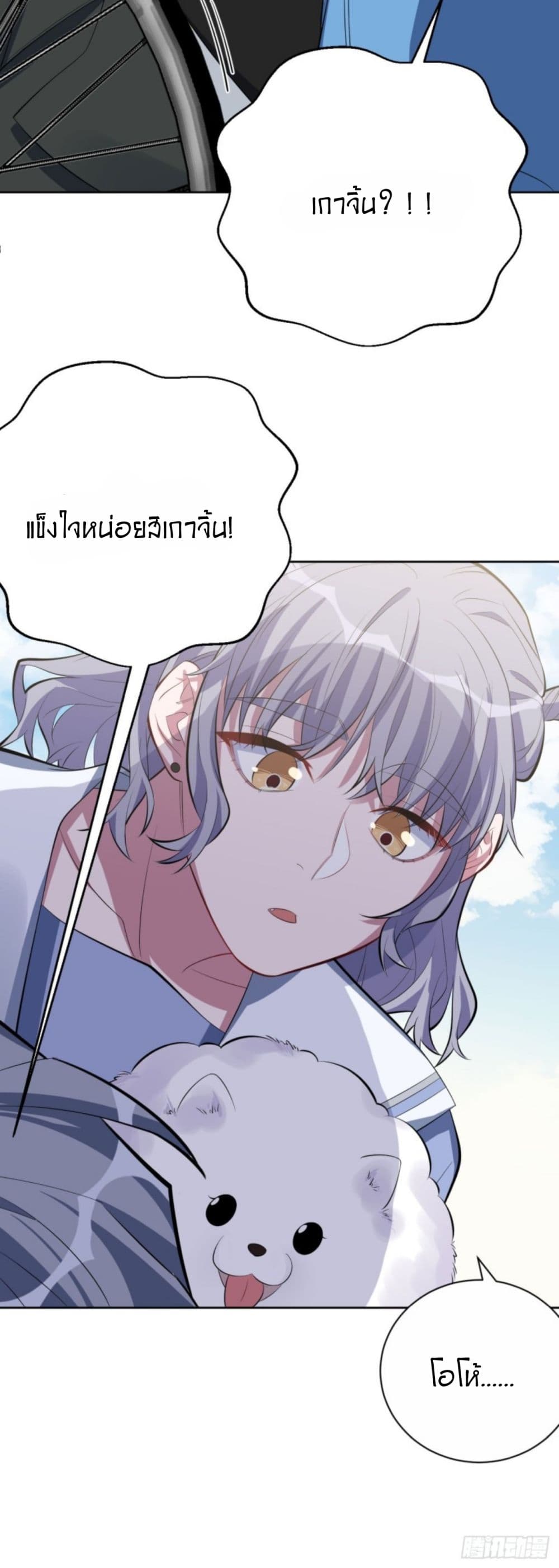 Father-in-law become to My Wife page 20