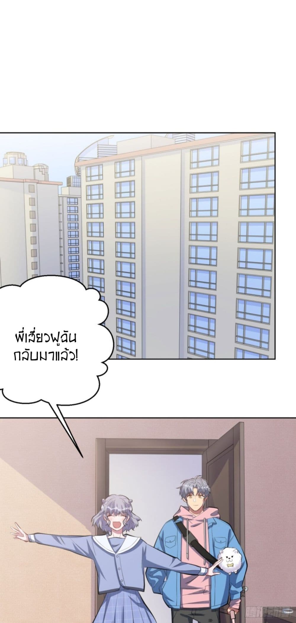 Father-in-law become to My Wife page 22