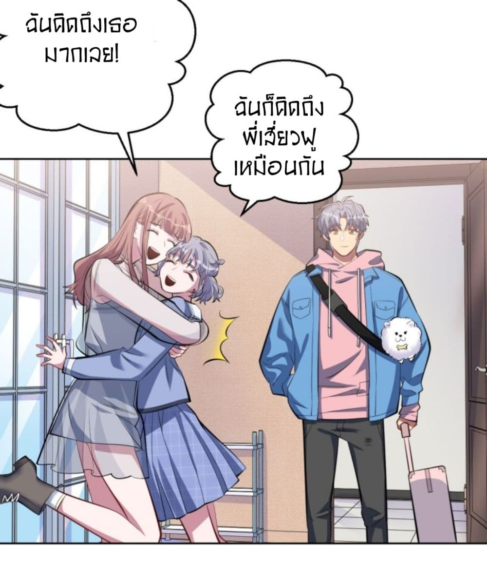 Father-in-law become to My Wife page 24