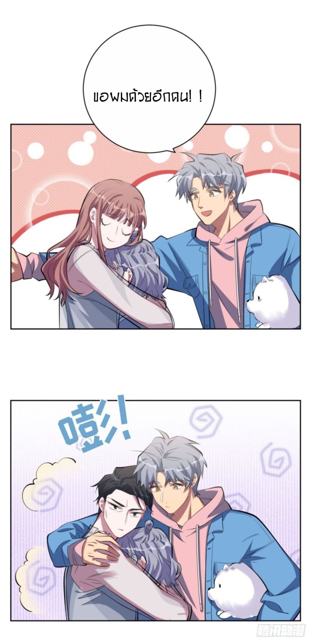 Father-in-law become to My Wife page 26