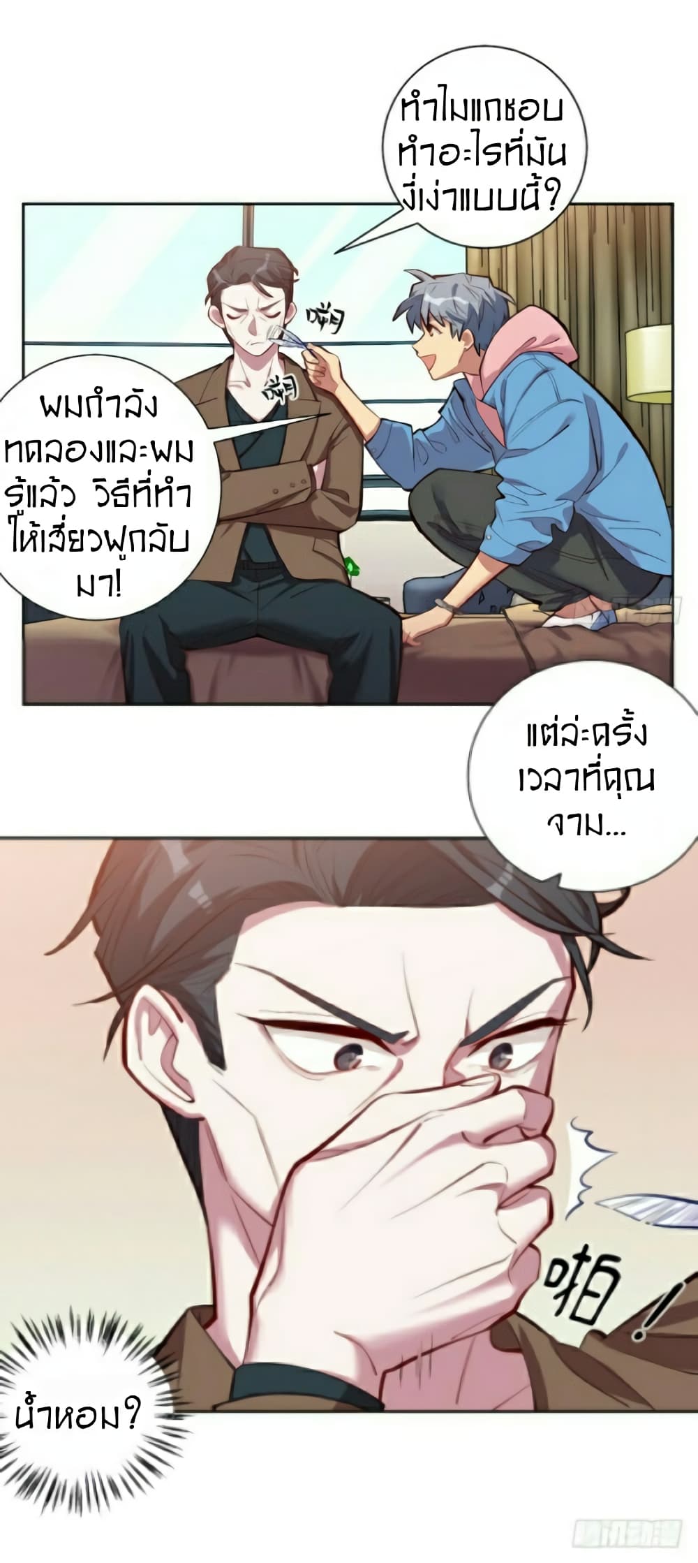 Father-in-law become to My Wife page 4