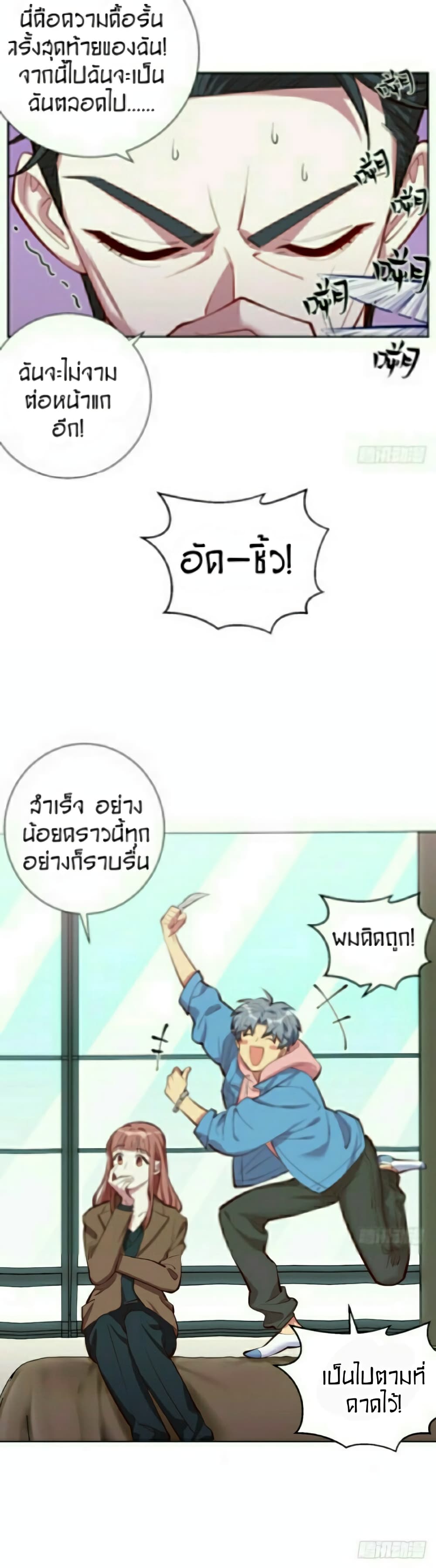 Father-in-law become to My Wife page 6