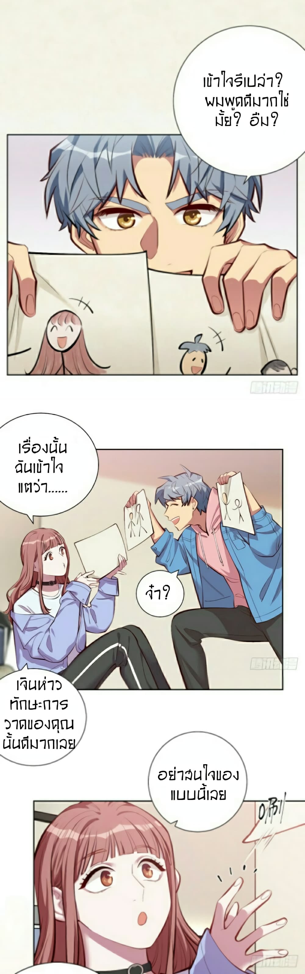 Father-in-law become to My Wife page 10