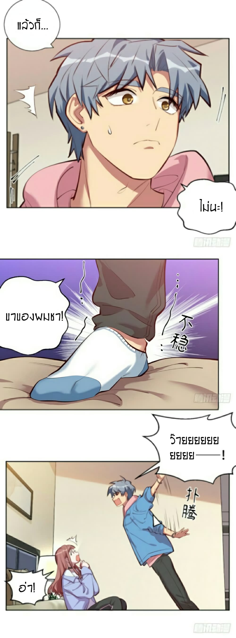 Father-in-law become to My Wife page 12