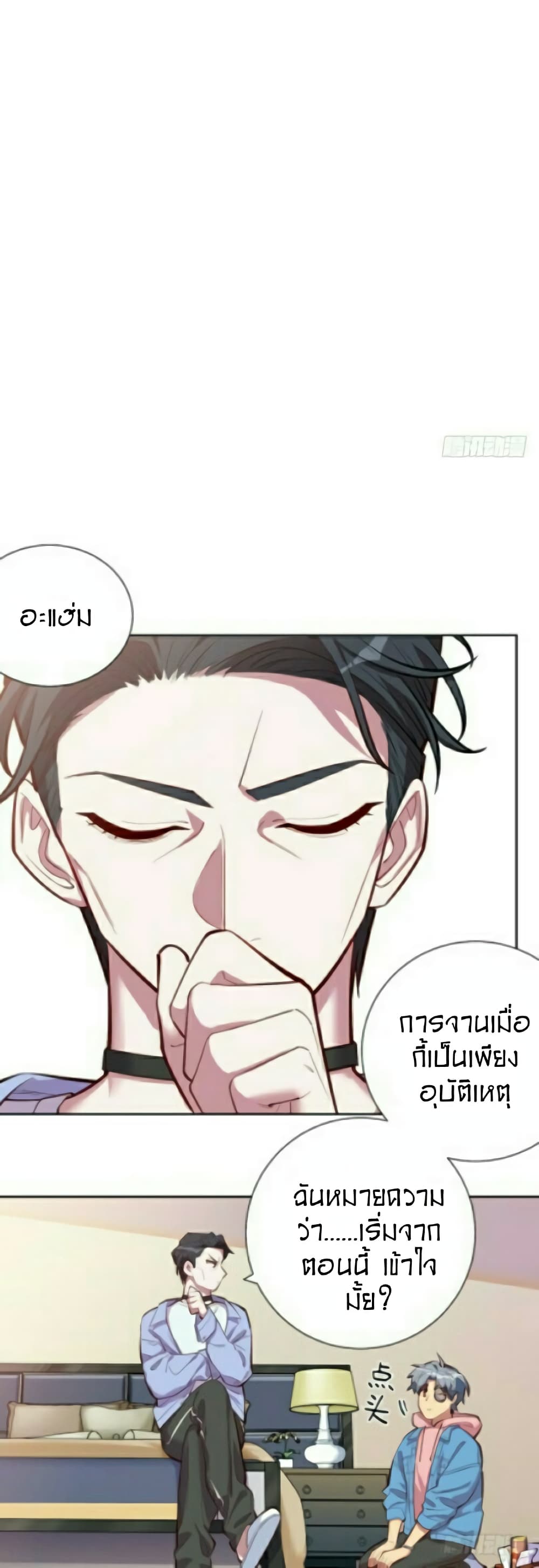 Father-in-law become to My Wife page 15