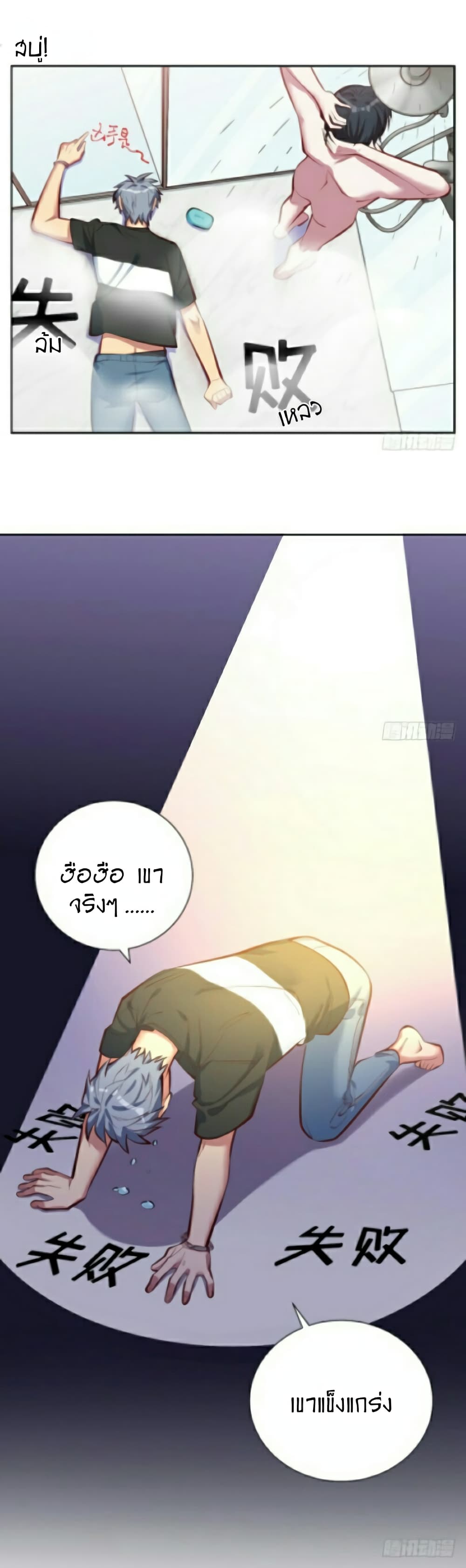 Father-in-law become to My Wife page 28