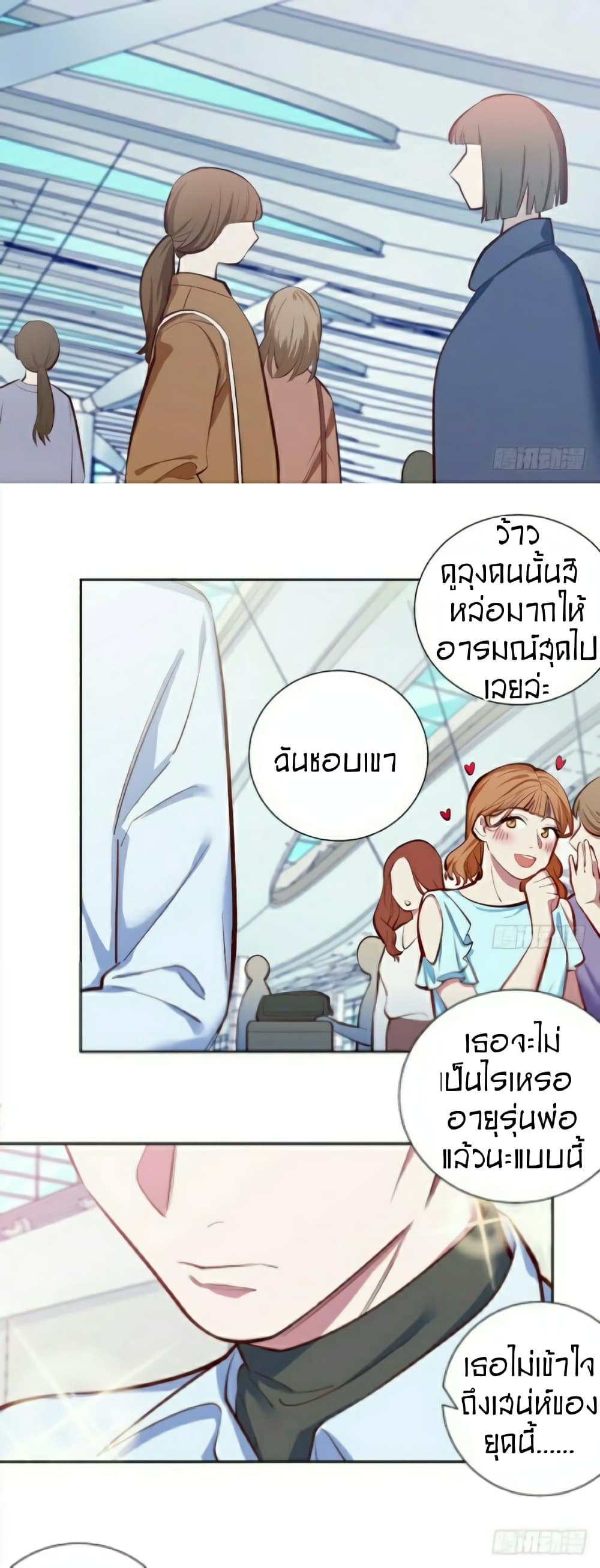 Father-in-law become to My Wife page 31