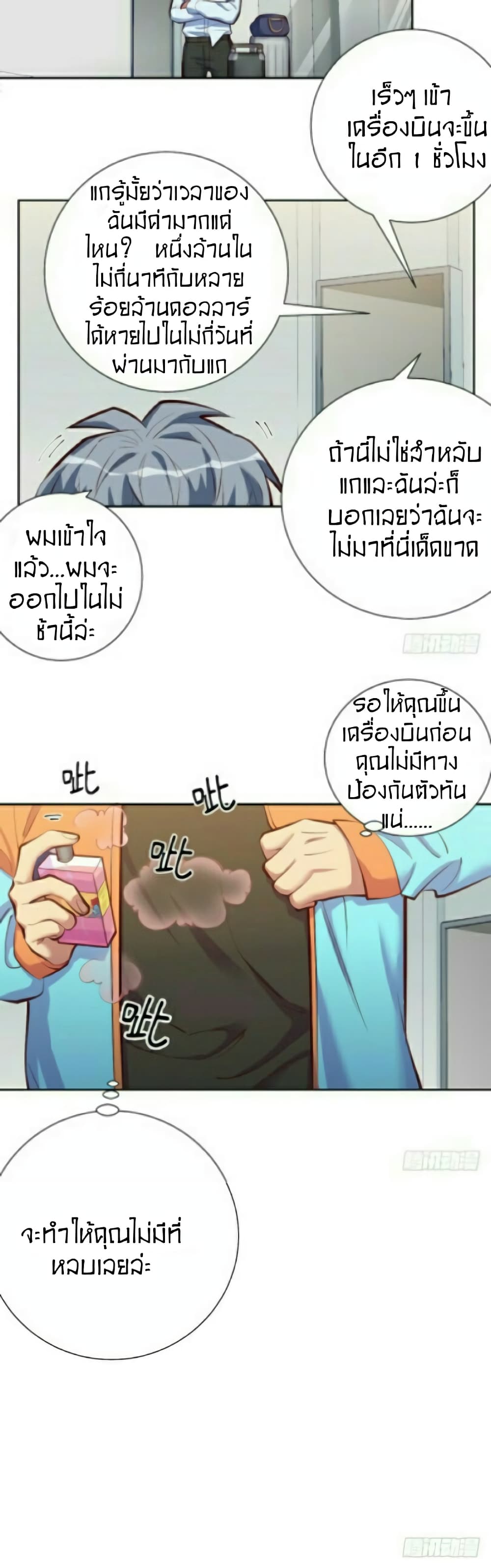 Father-in-law become to My Wife page 33