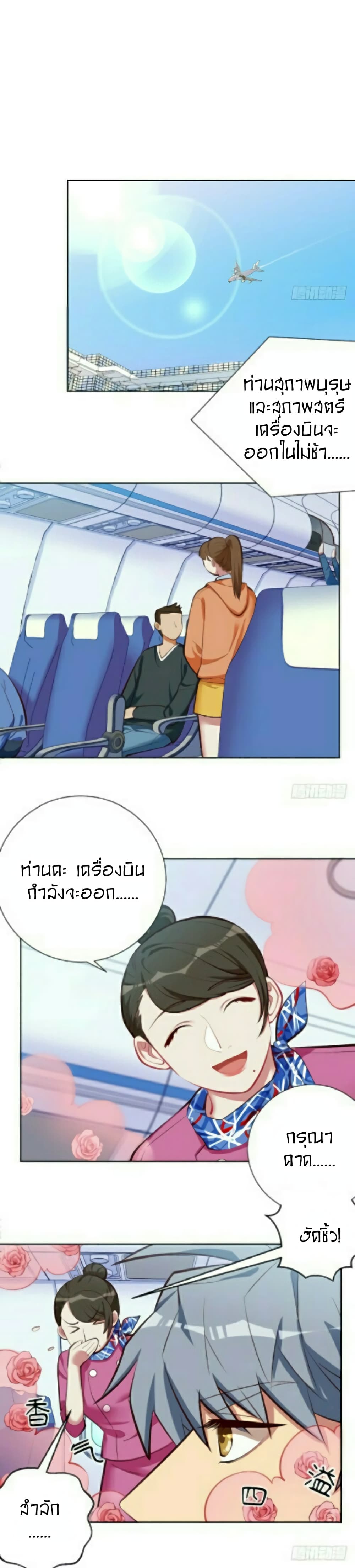 Father-in-law become to My Wife page 34