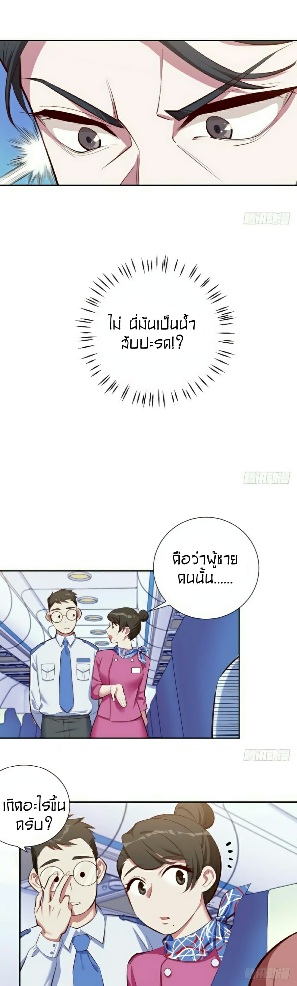 Father-in-law become to My Wife page 41