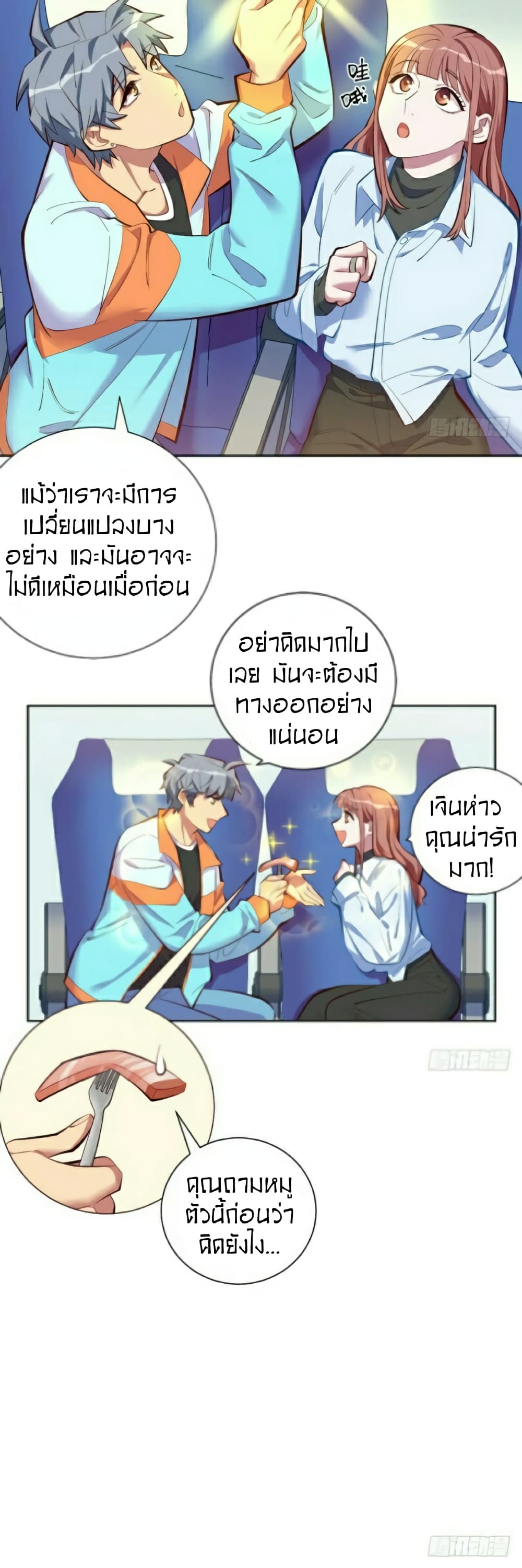 Father-in-law become to My Wife page 44