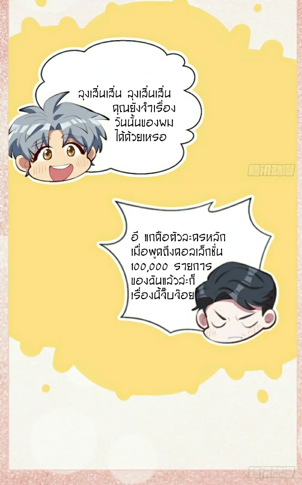 Father-in-law become to My Wife page 53