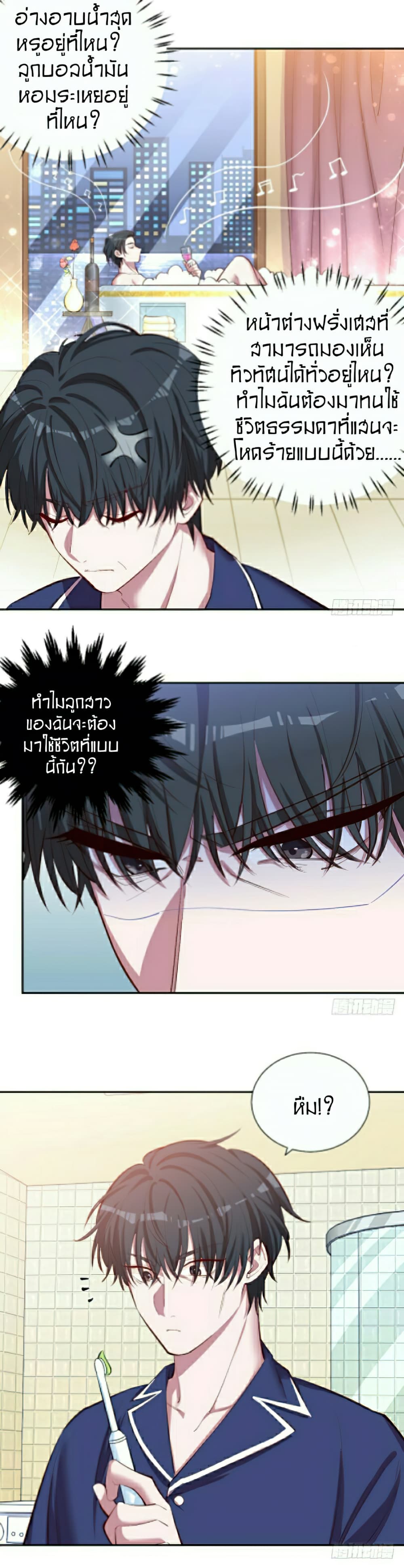 Father-in-law become to My Wife page 4
