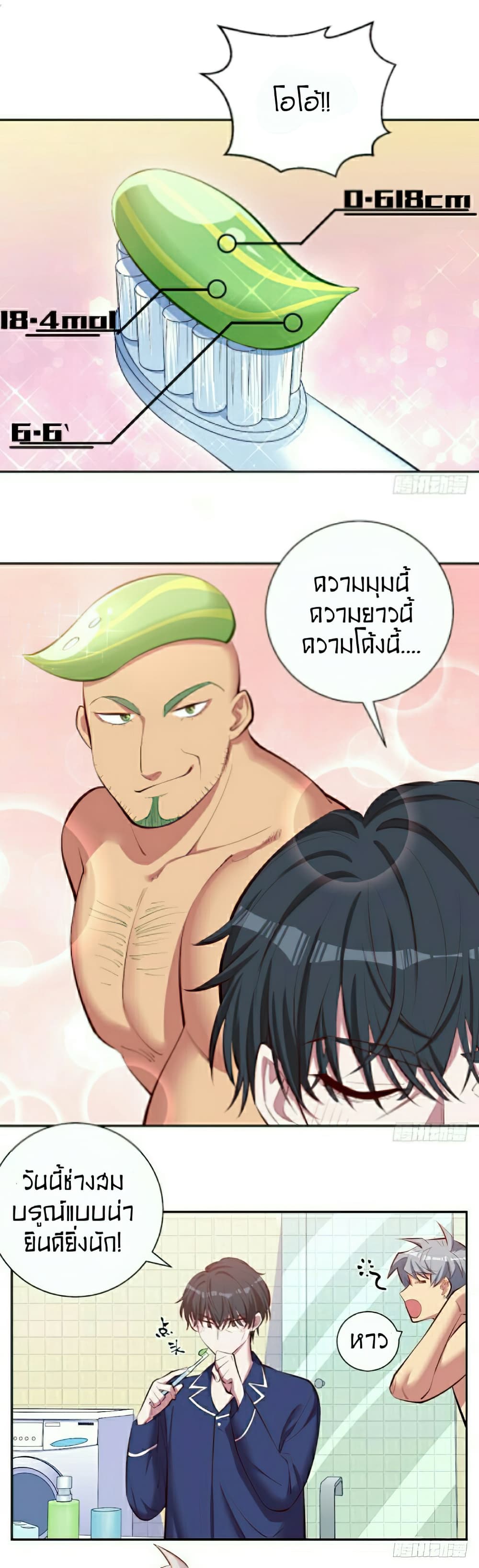 Father-in-law become to My Wife page 5