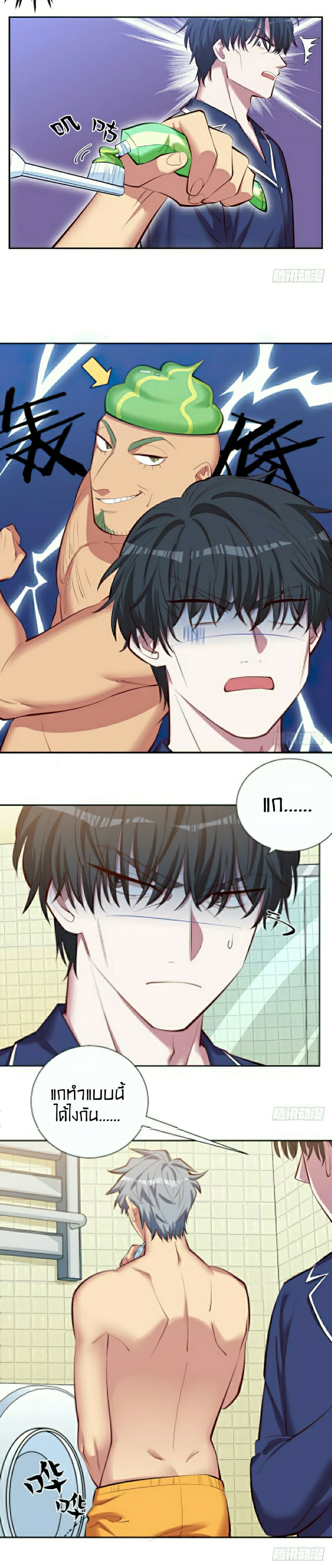 Father-in-law become to My Wife page 7