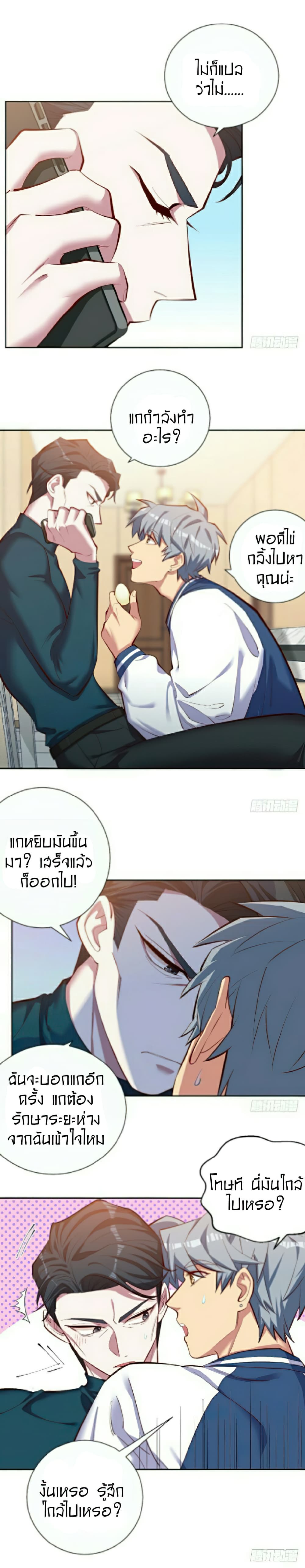 Father-in-law become to My Wife page 13