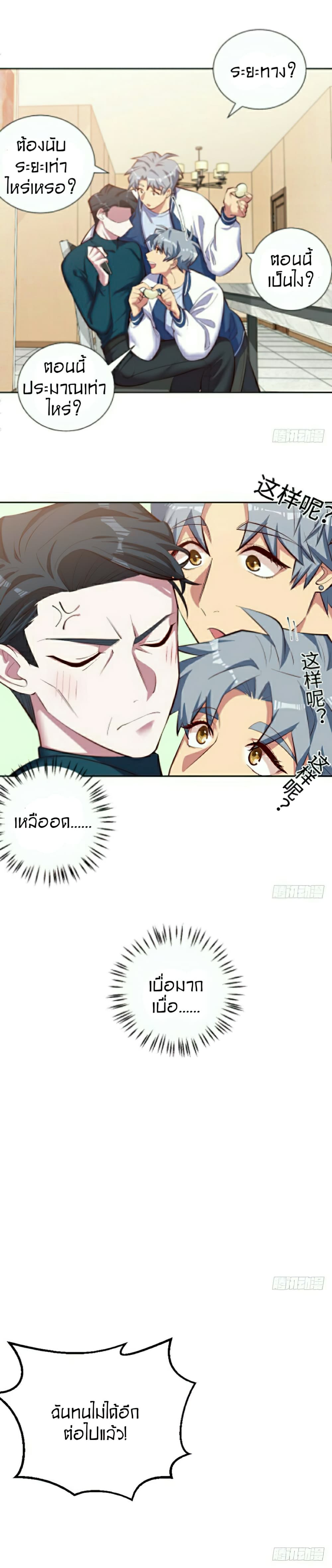 Father-in-law become to My Wife page 14