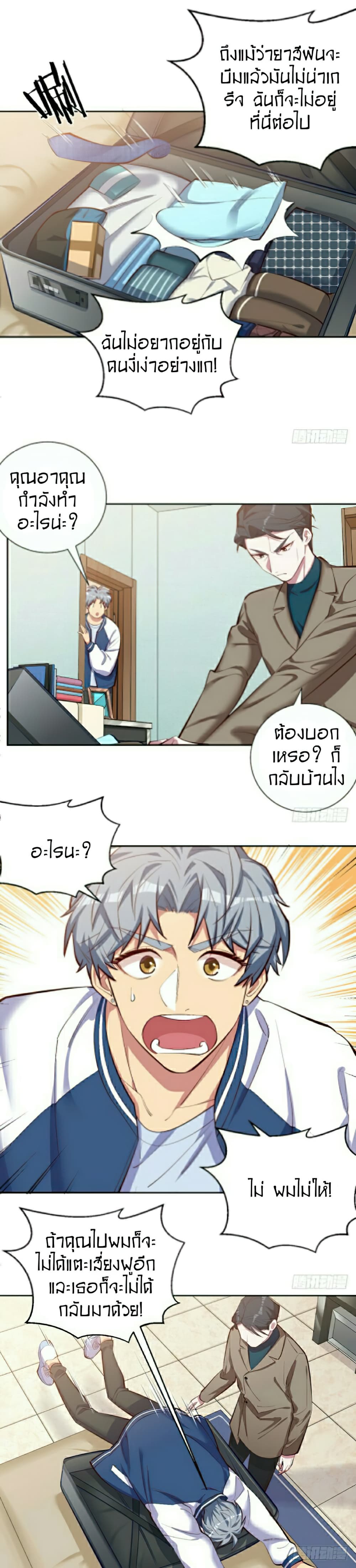 Father-in-law become to My Wife page 15