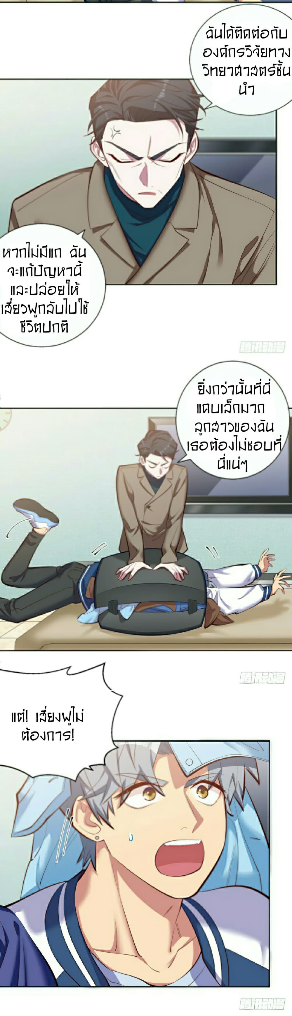 Father-in-law become to My Wife page 16