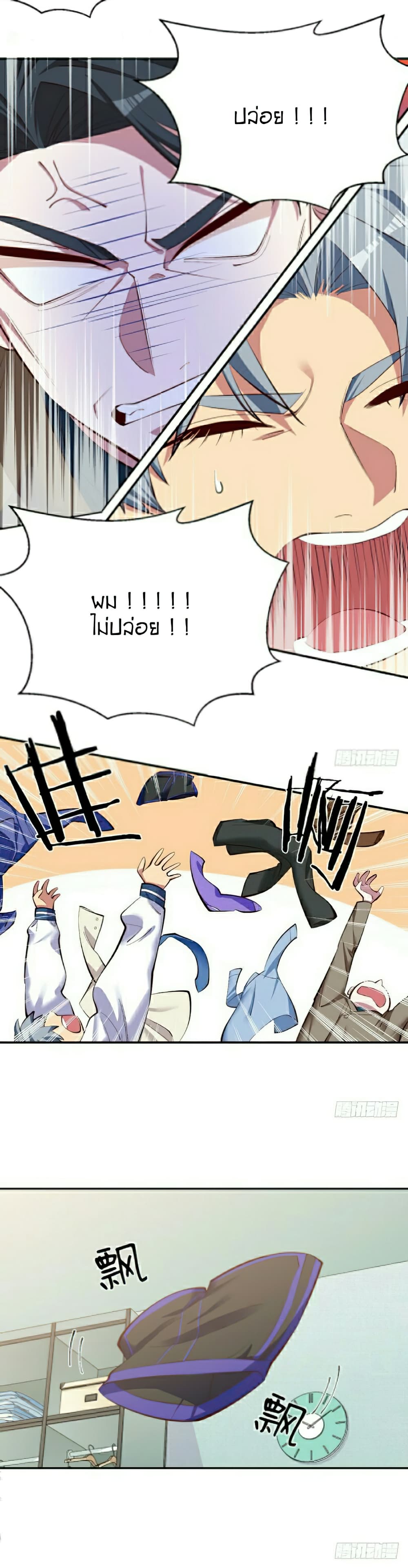 Father-in-law become to My Wife page 18