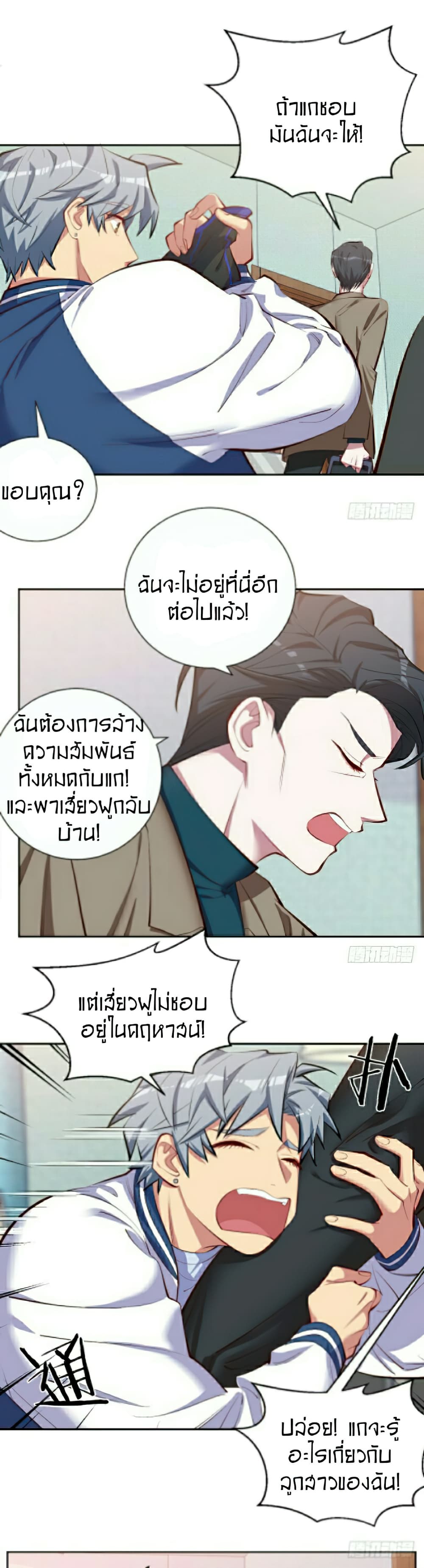 Father-in-law become to My Wife page 20