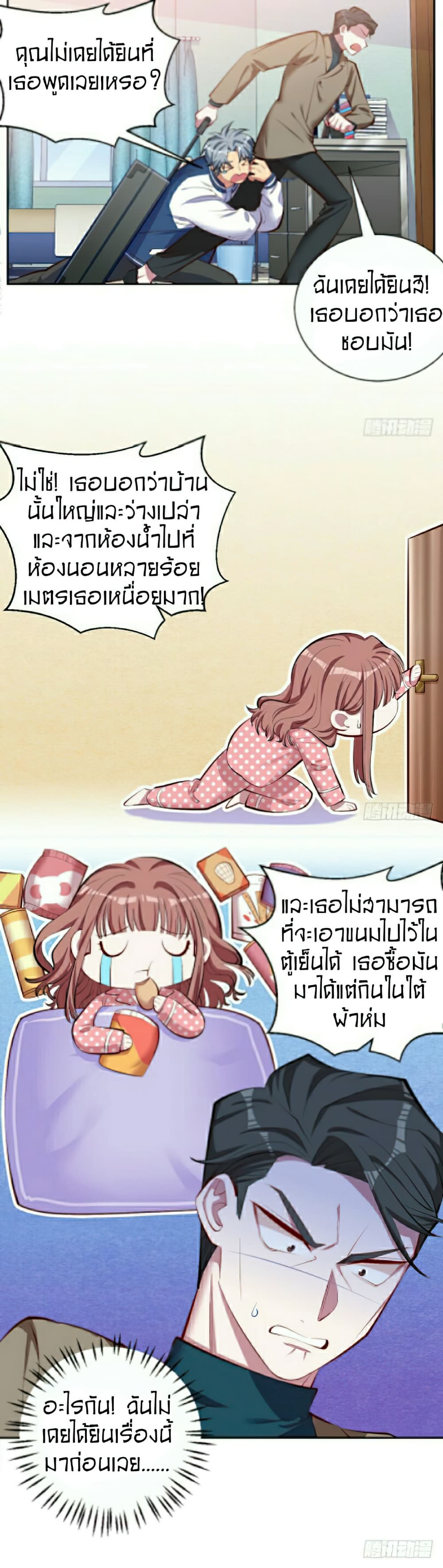 Father-in-law become to My Wife page 21