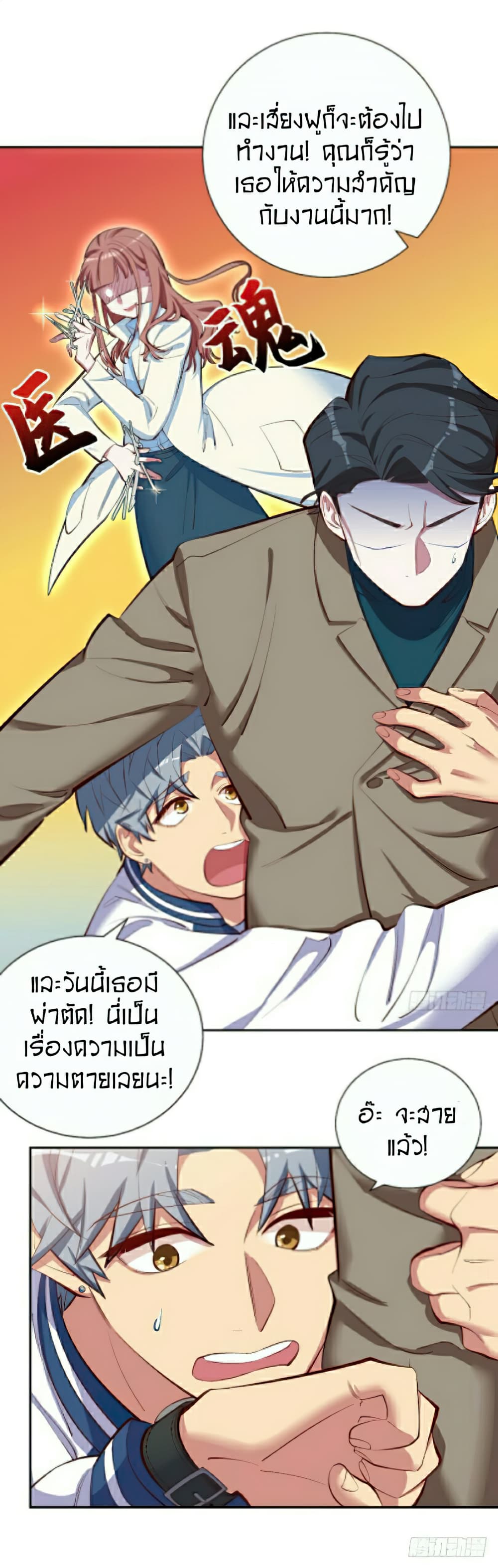 Father-in-law become to My Wife page 22