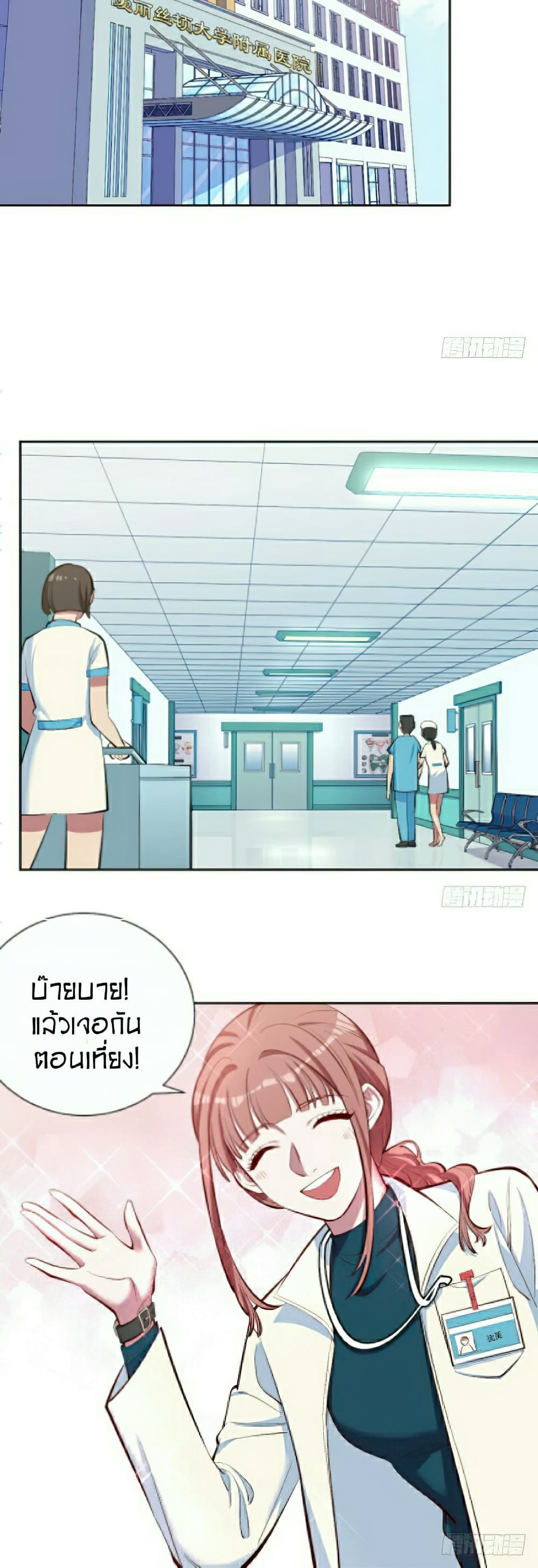 Father-in-law become to My Wife page 25