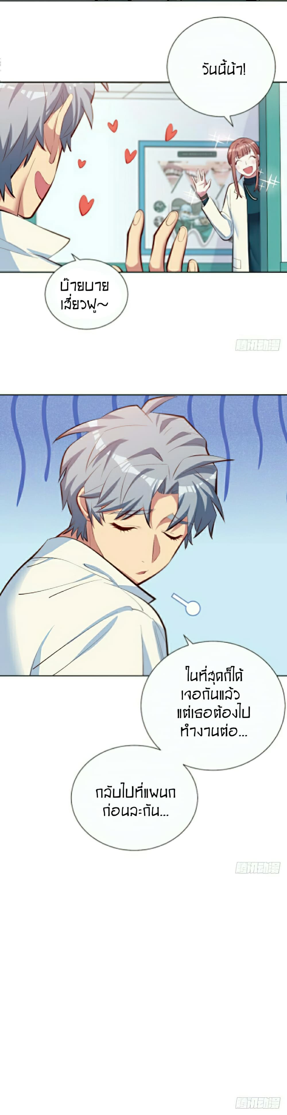Father-in-law become to My Wife page 26