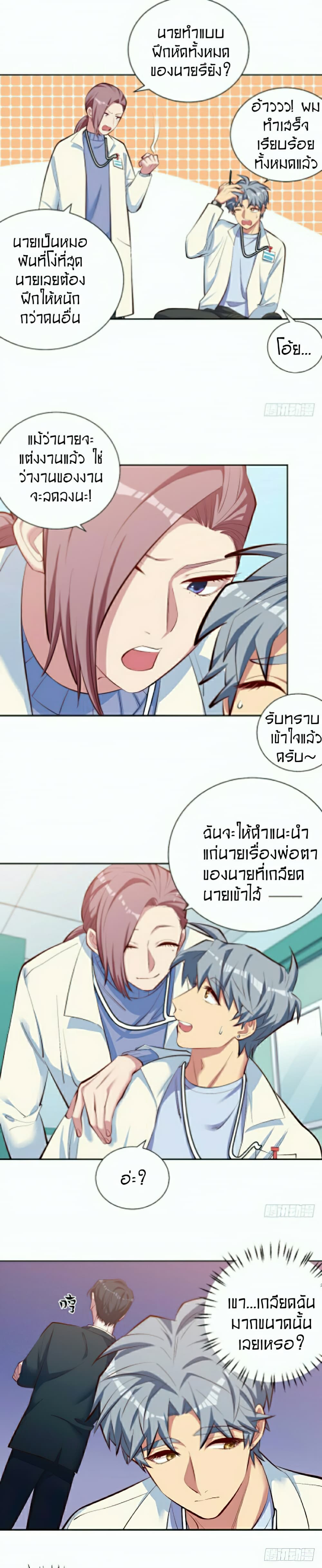 Father-in-law become to My Wife page 29