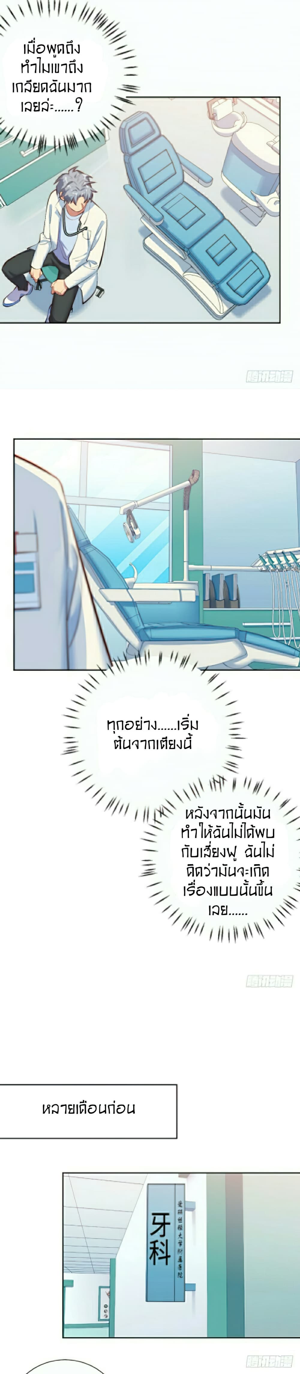 Father-in-law become to My Wife page 30