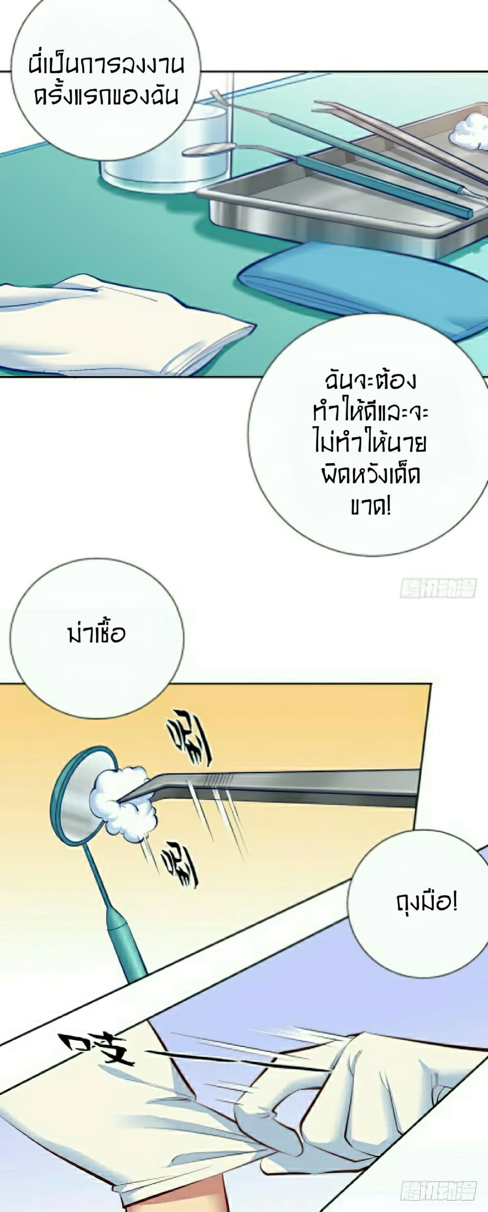 Father-in-law become to My Wife page 31
