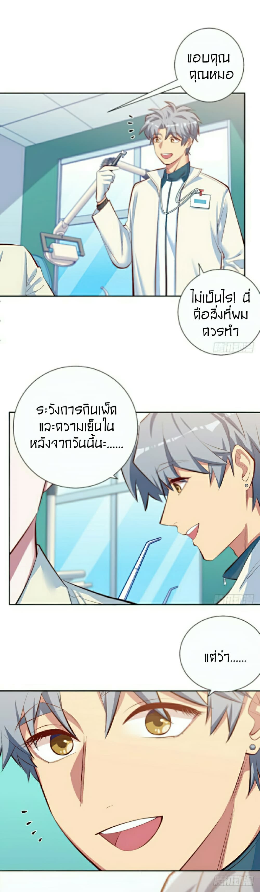 Father-in-law become to My Wife page 38
