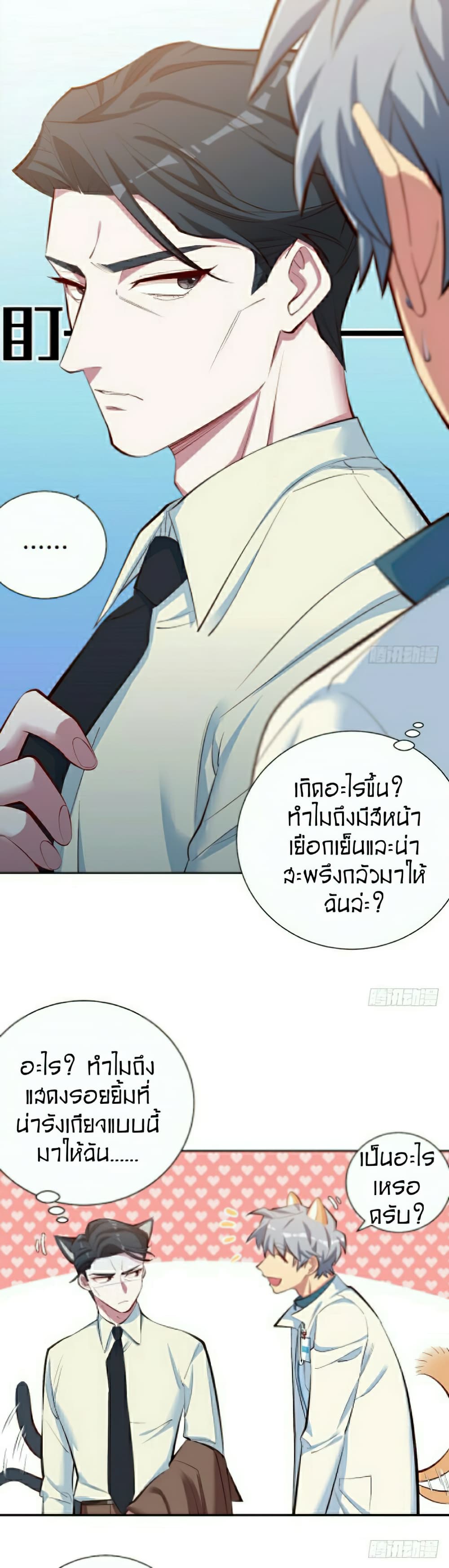 Father-in-law become to My Wife page 39