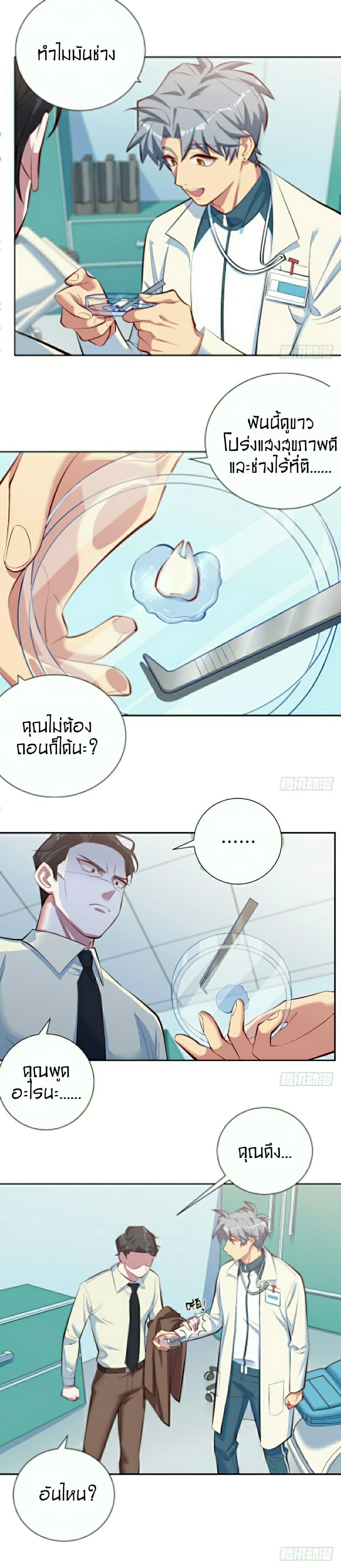 Father-in-law become to My Wife page 40
